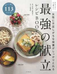 女性に不足しがちな栄養がしっかりとれる最強の献立レシピBOOK