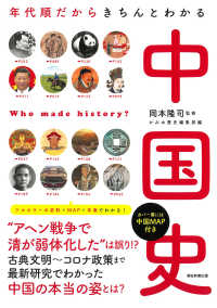 年代順だからきちんとわかる中国史 だからわかるシリーズ