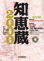 知恵蔵 2000 朝日現代用語