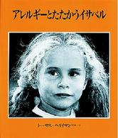アレルギーとたたかうイサベル