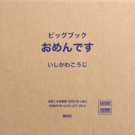 おめんです [1] あっ！とおどろくしかけえほん ビッグブック