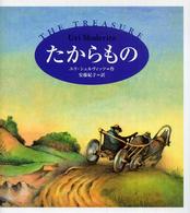 たからもの