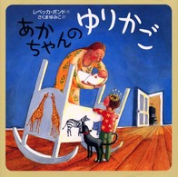 あかちゃんのゆりかご 【絵本】