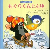 もぐらくんとふゆ もぐらくんの絵本