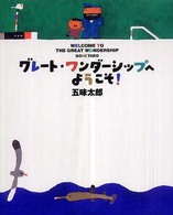 グレート・ワンダーシップへようこそ! ボードブック