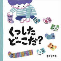 くつしたど〜こだ?