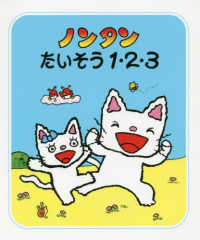 ノンタンたいそう1・2・3 ノンタンあそぼうよ