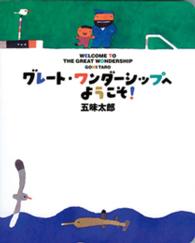 グレート・ワンダーシップへようこそ! ビッグブック