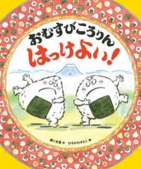 おむすびころりんはっけよい!