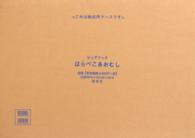 はらぺこあおむし ビッグブック（特大版）