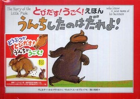 うんちしたのはだれよ! とびだす!うごく!えほん