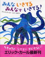 みんないきてるみんなでいきてる!