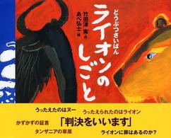 ライオンのしごと