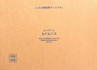 もぐらバス ビッグブック