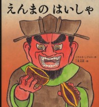 えんまのはいしゃ