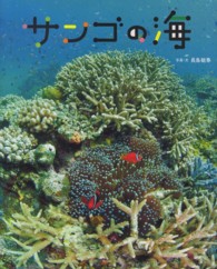 サンゴの海