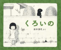 くろいの