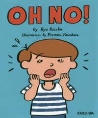 Oh no! 【絵本】(英語・日本語併記)