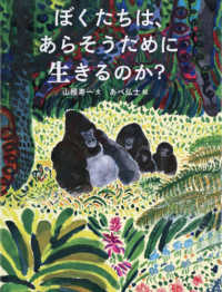 ぼくたちは、あらそうために生きるのか?