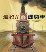 走れ!!機関車