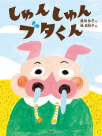 しゅんしゅんブタくん