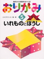 いれものとぼうし