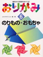 のりもの・おもちゃ