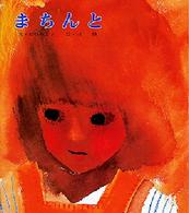 まちんと
