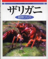 ザリガニ
