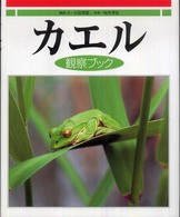 カエル
