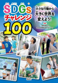 SDGsチャレンジ100 小さな行動から大きく世界を変えよう!