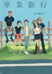 卒業旅行  The Graduation Trip