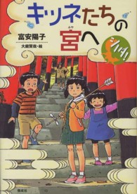 キツネたちの宮へ シノダ!