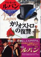 カリオストロの復讐 完訳版