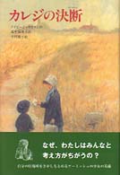 カレジの決断