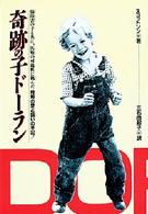 奇跡の子ドーラン