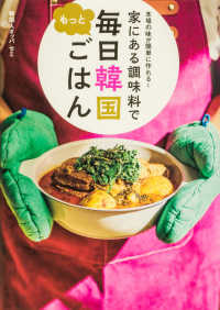本場の味が簡単に作れる!家にある調味料でもっと毎日韓国ごはん