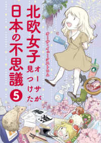 北欧女子オーサが見つけた日本の不思議 5 MF comic essay
