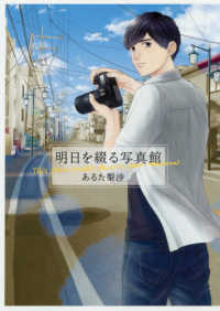 明日を綴る写真館 This photo studio depicts your tomorrow.