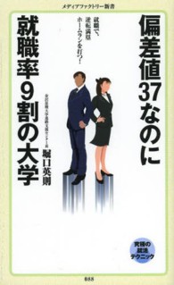 偏差値37なのに就職率9割の大学