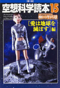 空想科学読本 15