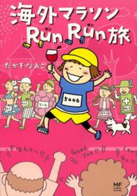 海外マラソンRun run旅