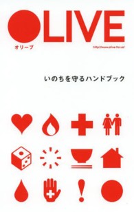 OLIVE いのちを守るハンドブック