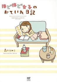 ほどほど女子のおていれ日記 [MF comic essay]