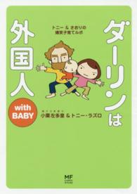 ダーリンは外国人