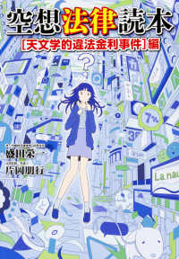 空想法律読本 ［天文学的違法金利事件］編