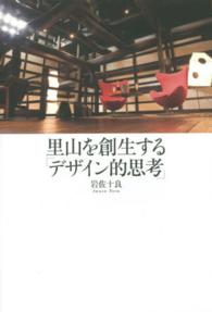 里山を創生する「デザイン的思考」 開業3か月で稼働率9割の宿、「里山十帖」の成功の法則