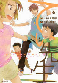 てぃ先生 6 My teacher,Mr.T MFコミックス ; . フラッパーシリーズ