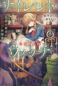 サイレント・ウィッチ 9-extra 沈黙の魔女の短編集 カドカワBOOKS