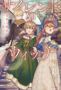 サイレント・ウィッチ 沈黙の魔女の隠しごと 12 カドカワBOOKS